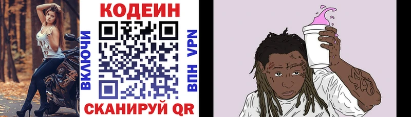 Кодеин напиток Lean (лин)  Кущёвская 